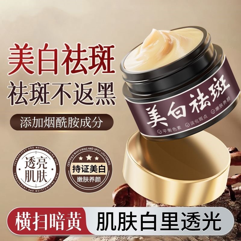 七味堂美白祛斑霜烟酰胺祛黄褐斑雀斑淡化色斑去斑女提亮肤色正品
