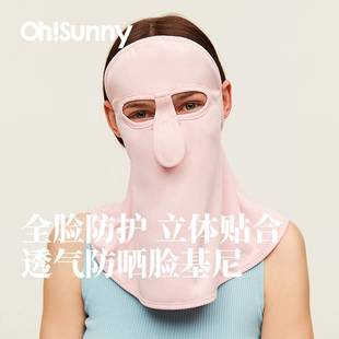 ohsunny防晒面罩女防紫外线透气户外全脸脸基尼透气骑行口罩