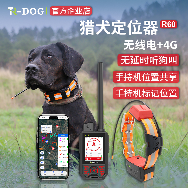 tr猎犬定位器精准度0-1米