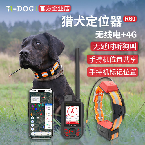 tr猎犬追踪器大山装备卫星山区无网络可用GPS狗定位实时听音防丢