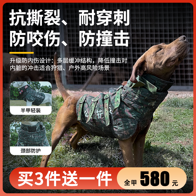 猎犬护甲杜高比特防穿刺护甲