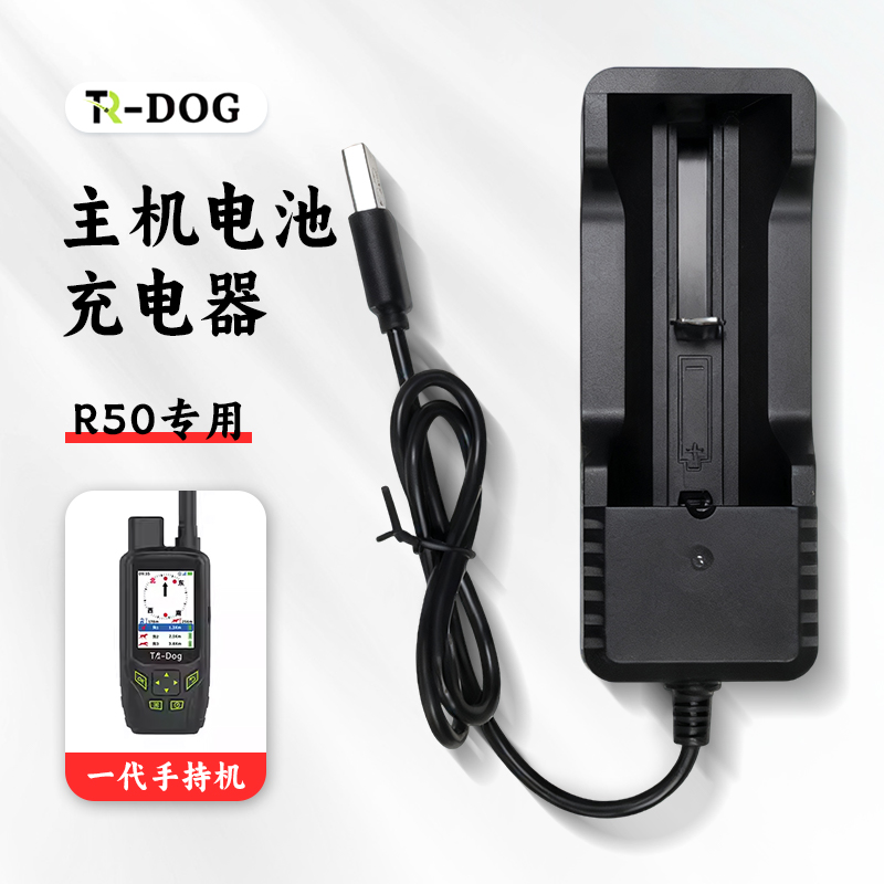 TR-dog定位主机18650电池充电器