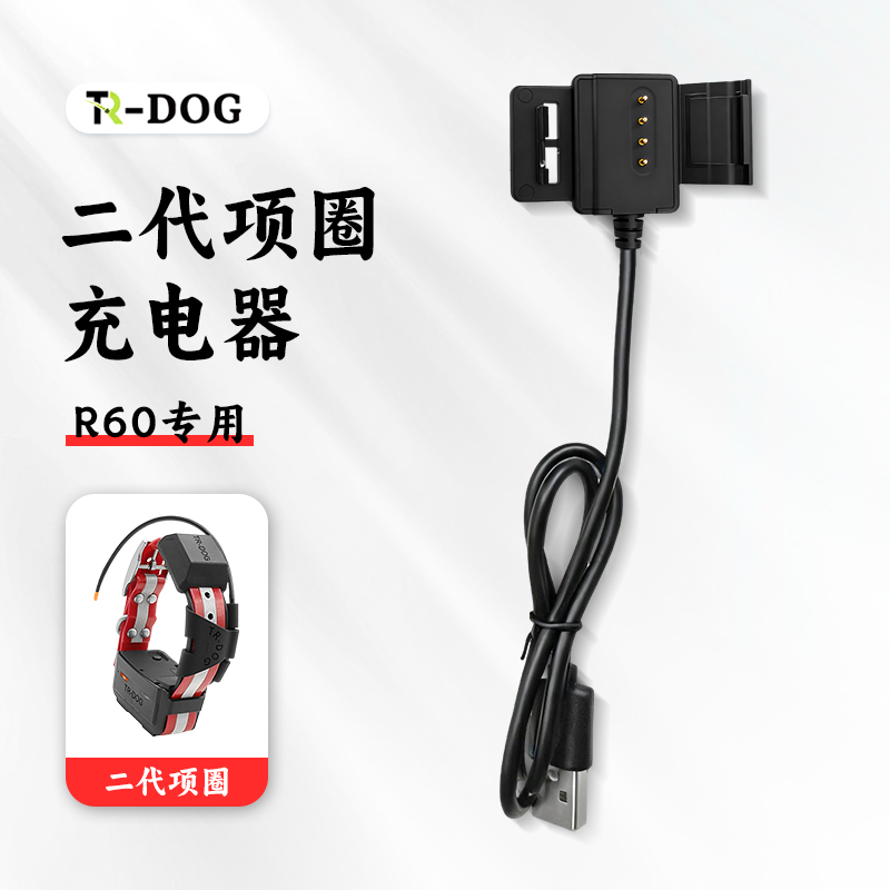 Judi-tracker项圈充电器R60专用