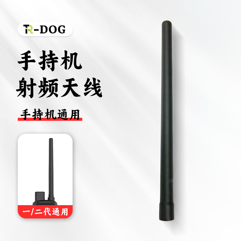 TR-dog射频天线GPS定位