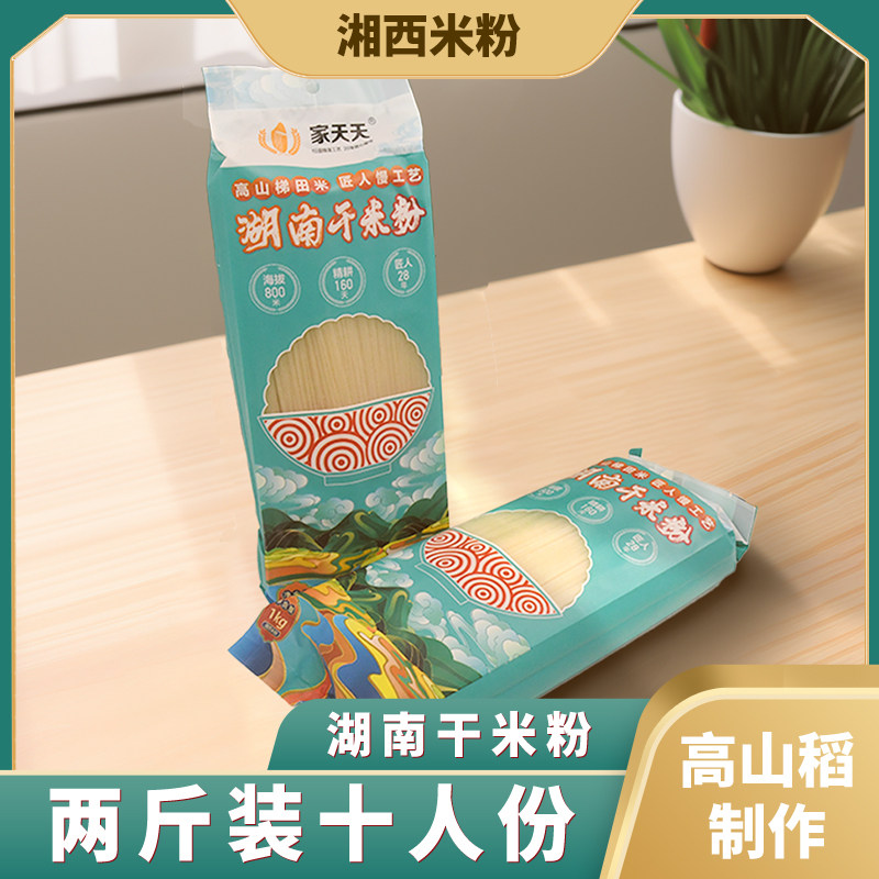 天天食品湖南正宗干米粉特产独立包装农家怀化米粉细粉汤炒粉早餐