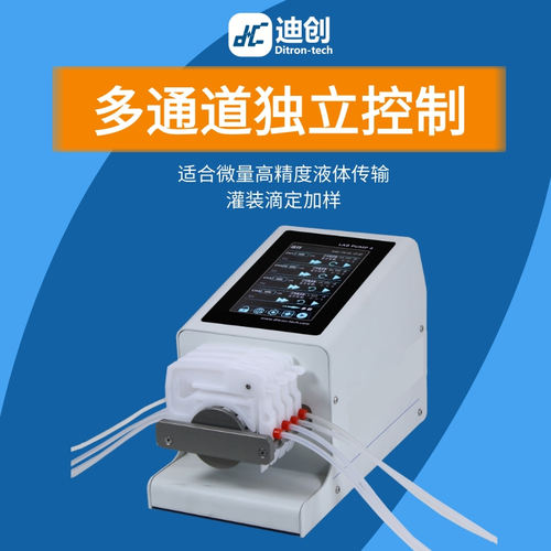 微量多通道独立控制实验室蠕动泵