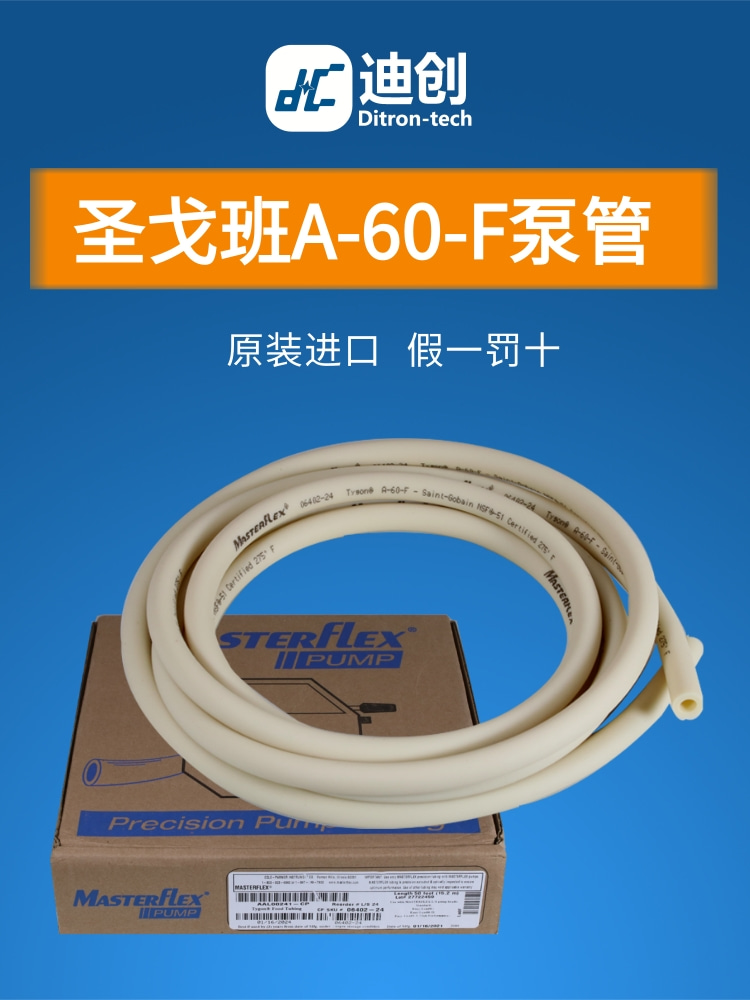 蠕动泵管原装进口a - 60f食品级耐腐蚀长寿命硅胶管耐酸碱Bpt软管