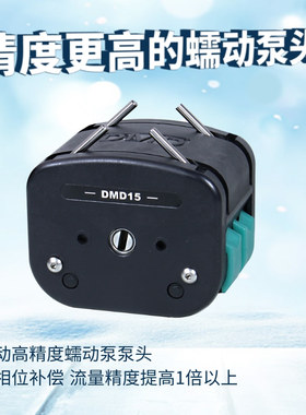 低脉动蠕动泵泵头厂家直销DMD15高精度液体输送相位补偿进口PPS