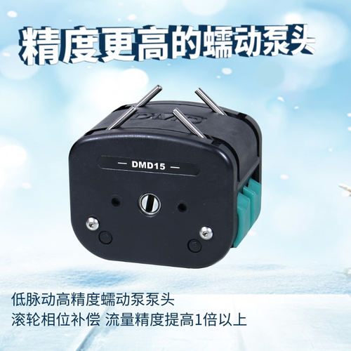迪创DMD15高精度低脉动蠕动泵头