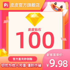 Социальные Знакомства 皮皮陪玩100个皮皮钻石pipi直充无需密码皮皮pipi旗舰店自动充值