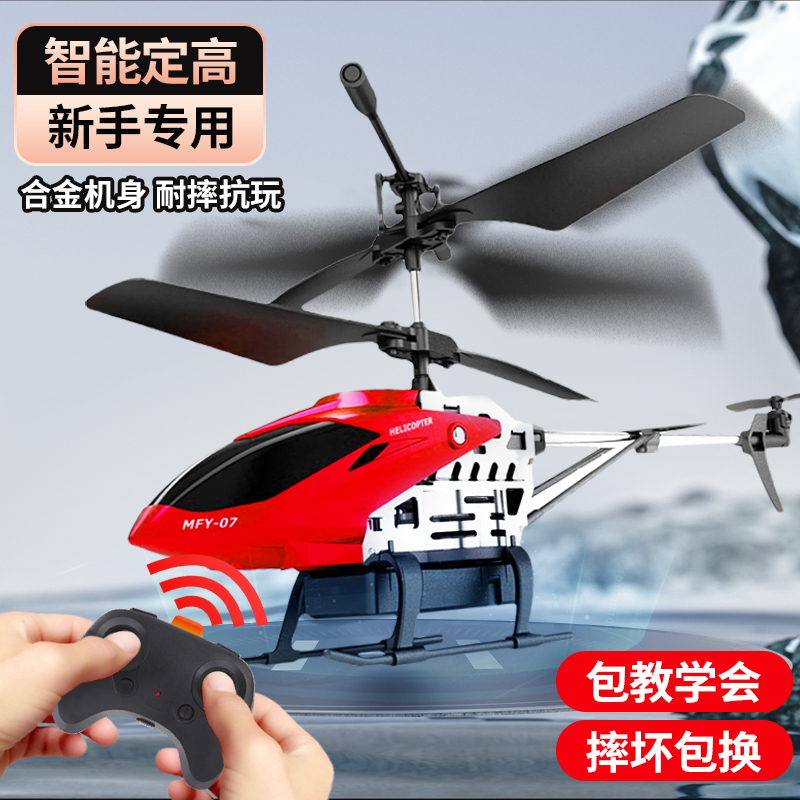 遙控飛機直升機電動玩具無人機小學生耐摔小型兒童迷你對戰男女孩_塑美玩具旗艦店_玩具_童車_益智_積木_模型