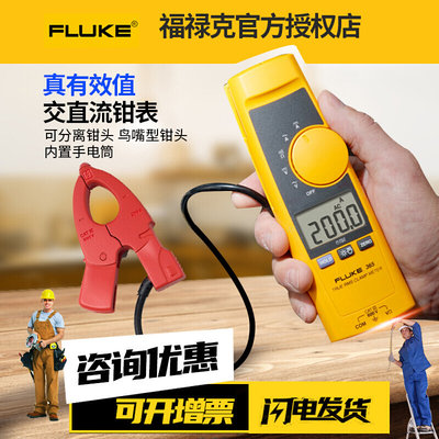 Fluke福禄克钳形表F312 F319 F317电流表钳形数字万用表F365 F362