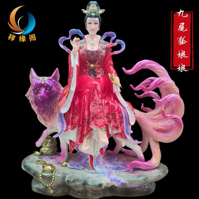 26寸 九尾狐娘娘 九姑娘 九尾狐像 青丘女君妲己神像九尾娘娘供奉
