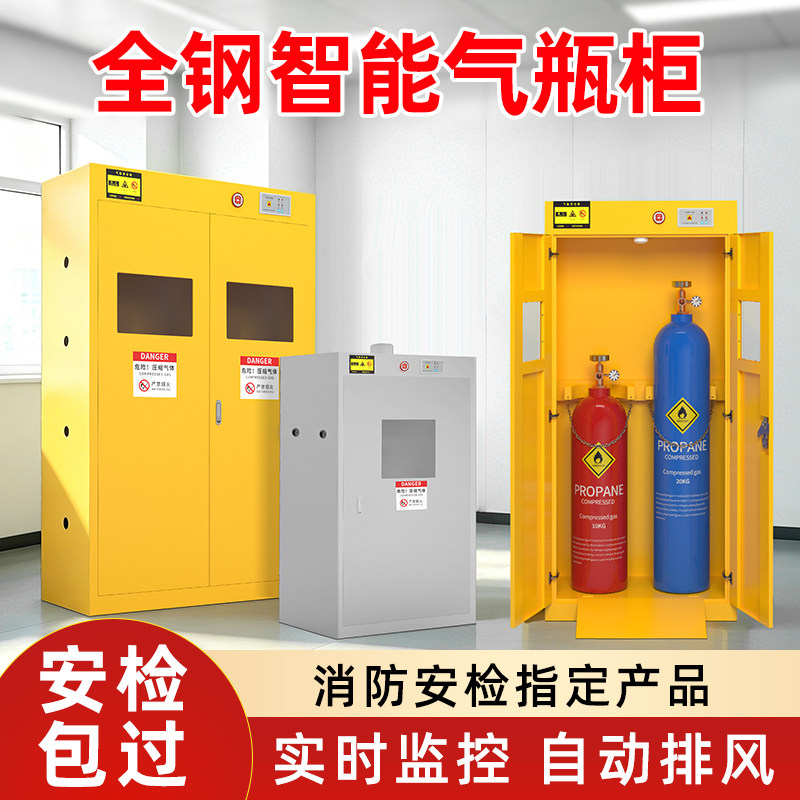 工业防爆气瓶柜安全柜乙炔全钢双瓶三瓶警报器固定架实验室储存柜