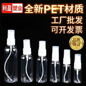 100ML喷雾瓶小喷瓶小喷壶透明香水喷瓶侧喷瓶
