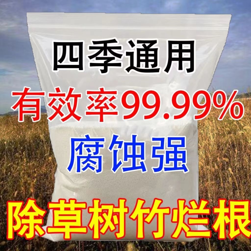 灭树粉烂根剂灭根粉强力烂根粉颗粒杂竹杂草杂木灌木根烂粉一扫光