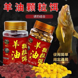 黄辣丁专用羊油颗粒鱼饵窝料户外垂钓昂公昂刺黄颡鱼饵料诱钓一体