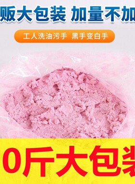 汽车机修理工业洗手粉强力手洗洗手沙泥磨砂手变白手中性去污强效