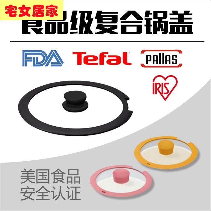 tefal锅盖特福pallas玻璃盖t-fal爱丽思iris硅胶盖子豁缺口开口盖