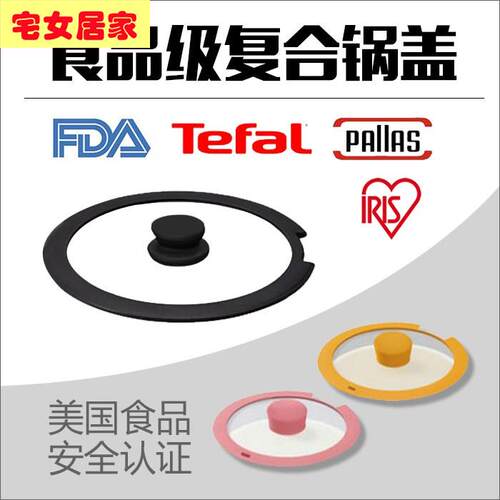 tefal锅盖特福pallas玻璃盖t-fal爱丽思iris硅胶盖子豁缺口开口盖