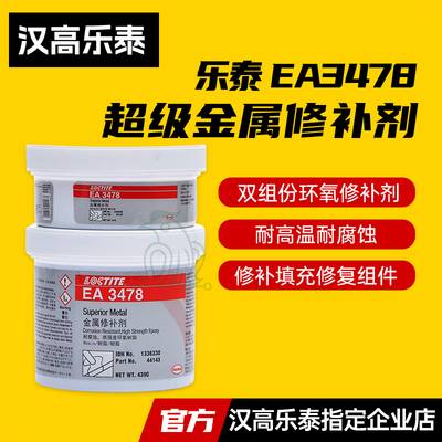 乐泰EA3478超级金属修补剂