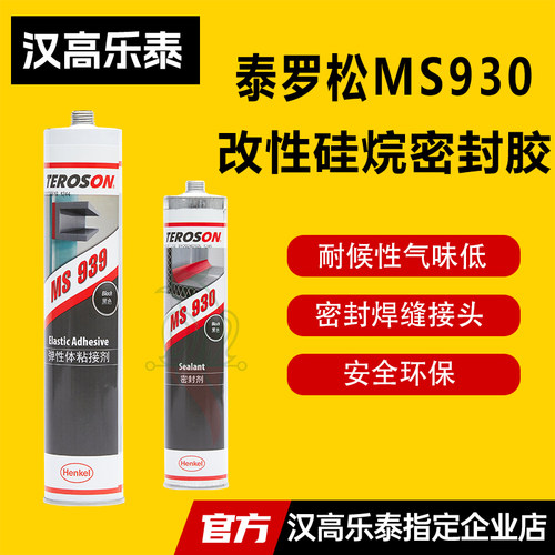 官网泰罗松ms930改性硅烷密封胶