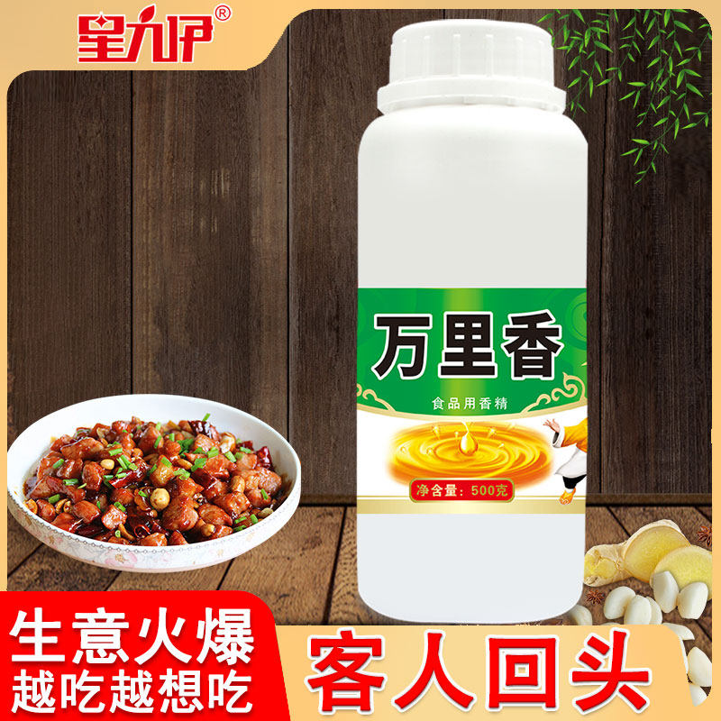 万里香食品香精油火锅烧烤串串飘香增香剂一滴香调料商用添加剂