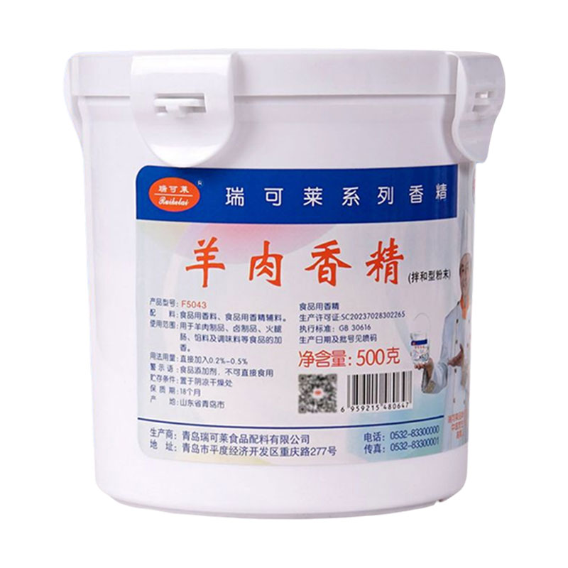 瑞可莱羊肉香精特浓羊肉精粉羊肉面羊肉汤调料增香飘香商用F5043