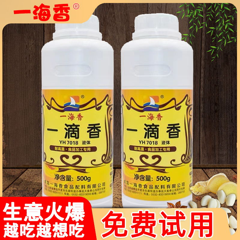 一滴香食品加工专用调味料