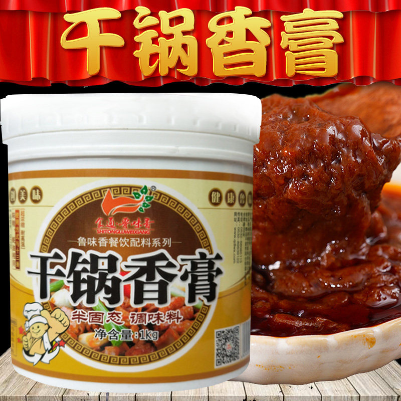 鲁味香干锅香膏正品干锅增香膏香辣火锅米线麻辣烫汤底冒菜膏商用