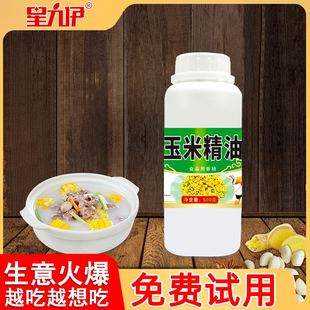 玉米精油浓缩食品添加剂甜耐高温烘焙增香浓香香精香料商用 包邮