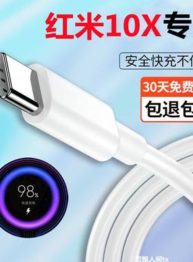 适用红米10x手机快速18W瓦充电器头Redmi10x4g版原装数据线闪充红米10x充电器数据线快充插头