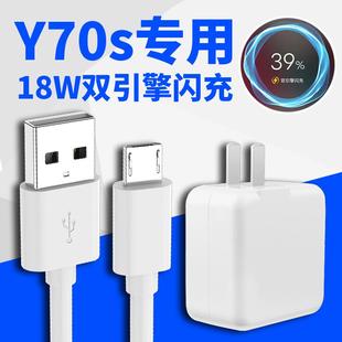 适用vivoY70s充电器头VIVO 安卓通用冲电器原配原厂加长单头 Y70S闪充数据线18W手机双引擎快充插头9v2a原装