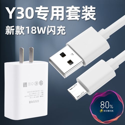 适用vivoY30充电器头原装y30标准版手机数据线快充双引擎闪充18w插头vivoY30数据线充电器线手机充电