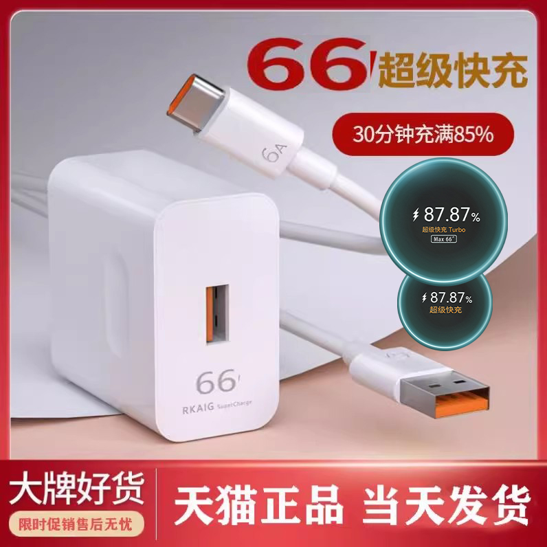 适用快充头充电器荣耀40w