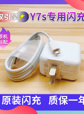 适用vivoY7s充电器vivoy7s闪充数据线手机快充y7s效观原装数据线快充手机冲电闪充插头效观原装正品
