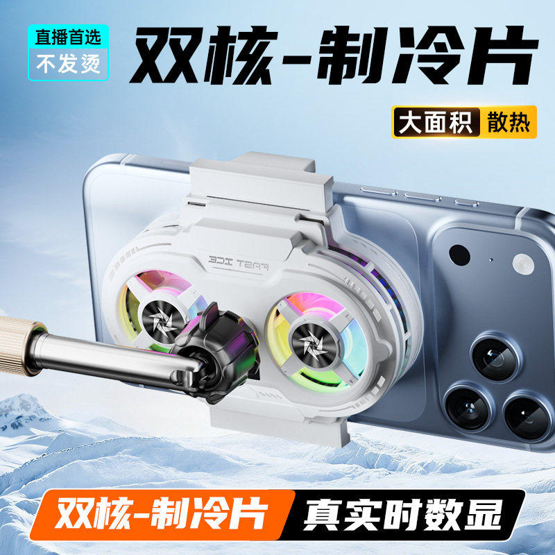 【直播专用】手机散热器降温神器半导体制冷超静音冰封背夹一体支架带风扇主播打游戏适用苹果iPhone均热板
