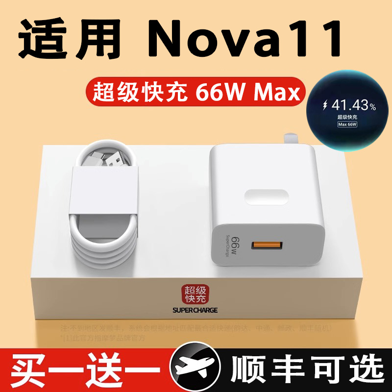 适用华为Nova11/se充电器头