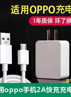充电器插头适用oppo安卓充电数据线手机快充A72 A5 扁口系列快充手机冲电闪充插头a9充电线a8闪充10w插头18w