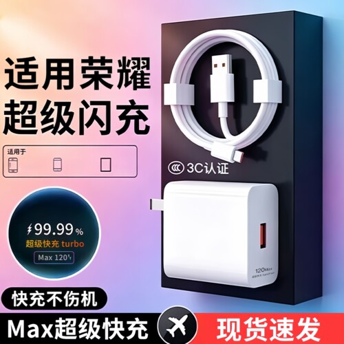 适用荣耀MagicV2充电器头手机数据线超级快充华为充电线荣耀50/Vs2/6Pro/50LiteV2/3C认证7Pro/MaxV5/60SEV3
