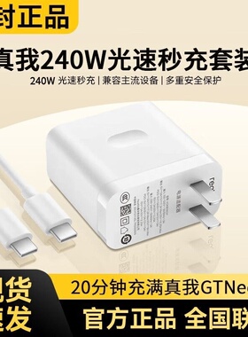 适用Realme真我GT5充电器240W光速秒充GTneo5超级闪充头realmeneo5手机Neo5瓦双Type-c接口原装OPPO正品冰冠