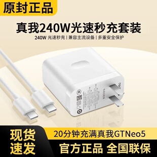 冰冠 OPPO正品 适用Realme真我GT5充电器240W光速秒充GTneo5超级闪充头realmeneo5手机Neo5瓦双Type c接口原装