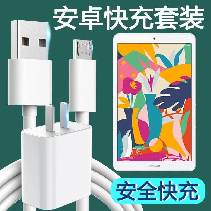 适用华为平板M5青春版充电器线JDN2-W09电脑快充头数据线闪充插头18w插头