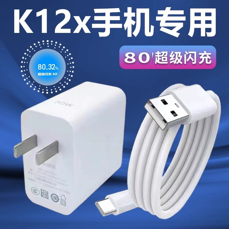 适用OPPOK12x充电器K12X充电线原装数据线适用80加长WOPPOK12x充电头充电线超级闪充充电器