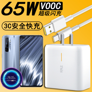 适用realme真我X50Pro玩家版5G充电器65W瓦VOOC超级闪充头RMX2072手机充电线插头TypeC快充数据线套装