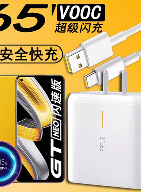 适用realme真我GT Neo闪速版充电器65OOC超级闪充头RMX3350手机充电线插头WTypeC快充数据线套装