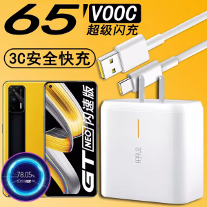 适用realme真我GT Neo闪速版充电器65OOC超级闪充头RMX3350手机充电线插头WTypeC快充数据线套装