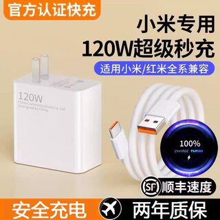 适用小米充电器120W原装快充头10pro/11ultra红米note12Pro11Pro手机k50k40/mix4闪充插头67W正品黑鲨4数据线