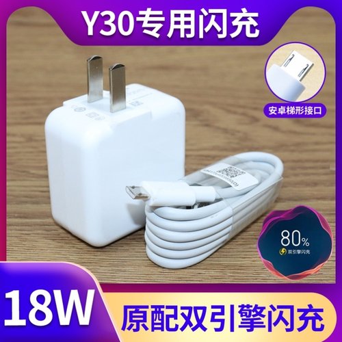 适用vivoY30充电器原装y30手机数据线Y30双引擎闪充线18W充电器头vivoY30数据线x9x20x21充电器