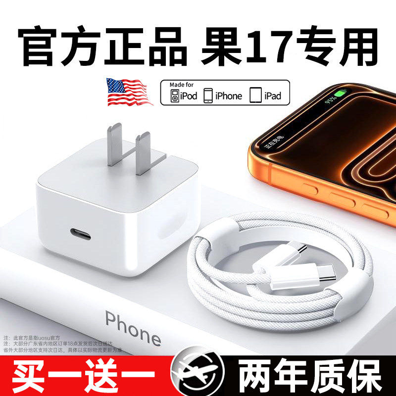 【官方正品】效观适用苹果17Pro充电器40W快充17promax充电插头17动态电源适配器iPhone17手机17air充电套装